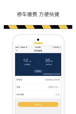 优会停  v2.8图3