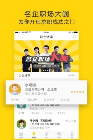 职点迷津  v2.3.0图4