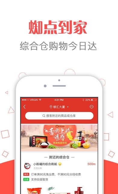 蜘点商城  v2.1.1图4