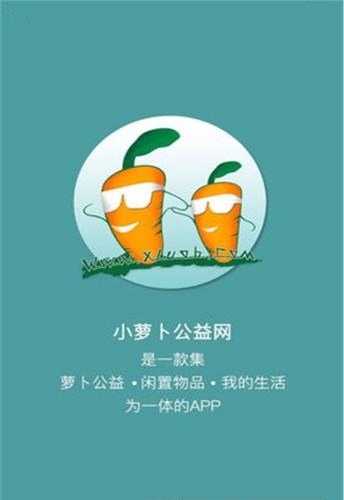 小萝卜公益  v1.5.2图4