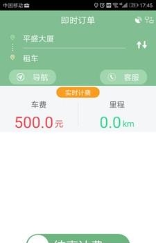 约的司机版