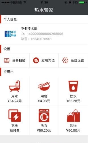 热水管家  v2.2.7图2