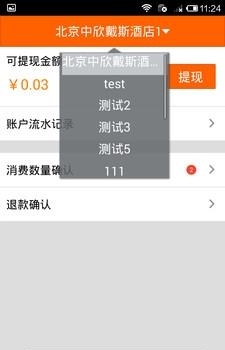 拉手商家  v3.0图4