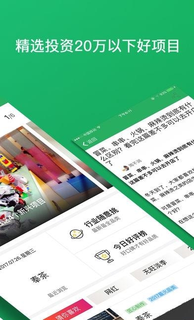 创业项目点评  v1.2图2