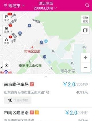 重庆慧停车  v1.0.0图2