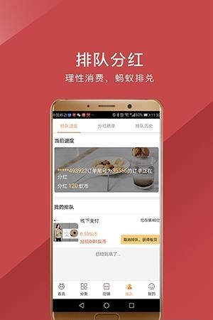 蚂蚁排兑