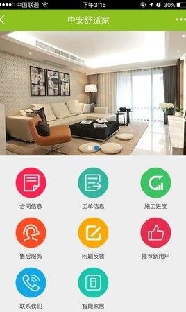 中安舒适家