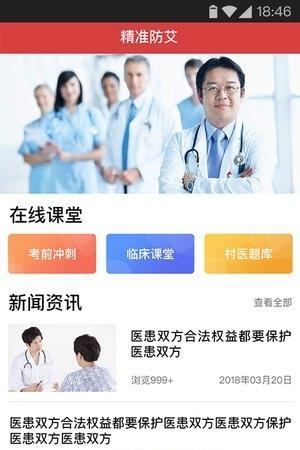 精准防艾
