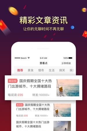 慧看点