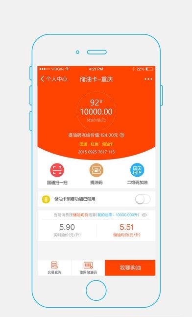 国通石油  v1.28.1图4