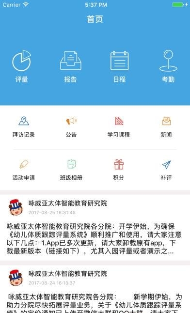 贝比壮体测家长端  v3.0.1图3