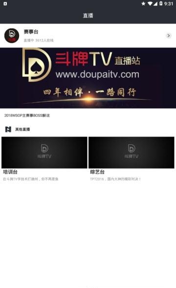 斗牌TV  v1.0.9图3