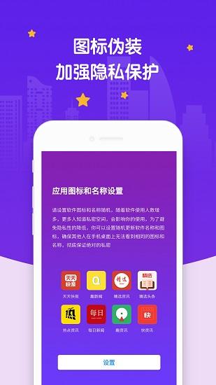 社交应用隐藏免费版  v2.4.8图4