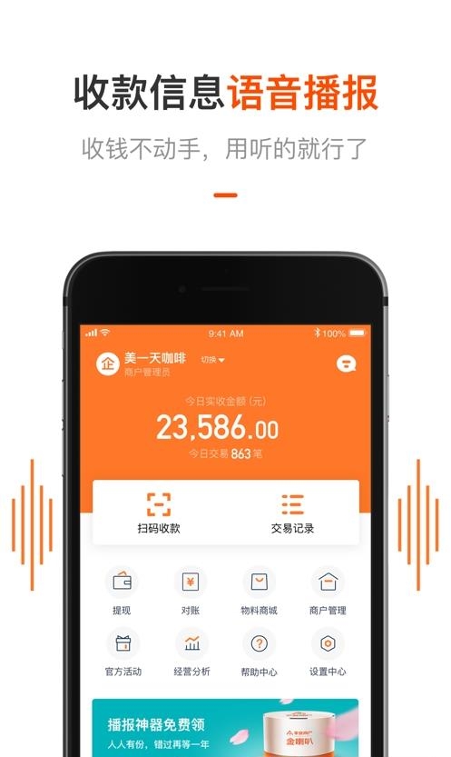 平安商户管家  v2.7.1图3