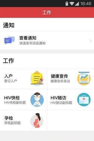 精准防艾  v1.10.0图2