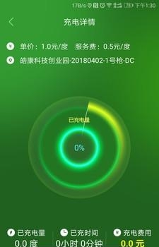 电满满  v1.0.0图2