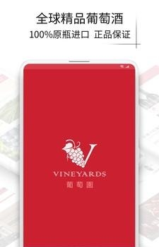 葡萄园  v2.39图3