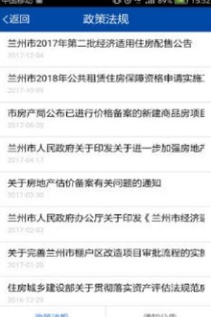 兰州公房  v1.0.6图3
