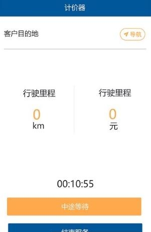 代驾司机端  v1.1.1图1