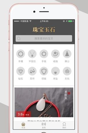 珠宝玉石  v3.3.5图2
