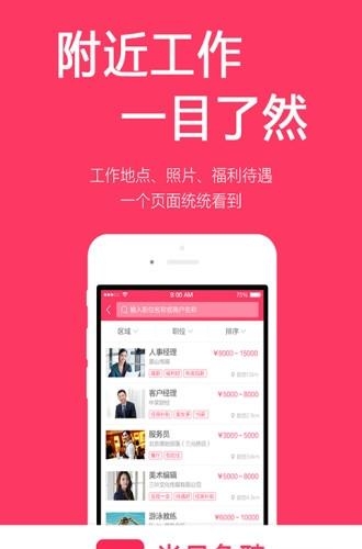 招财猫招聘找工作  v5.0.1图2