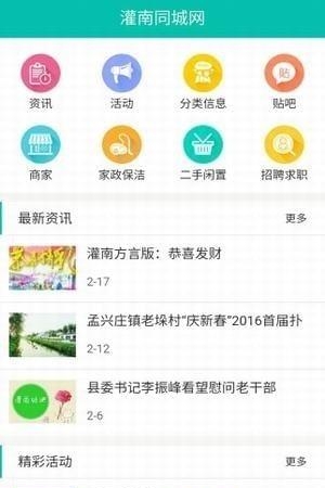 灌南同城  v1.2.0图1