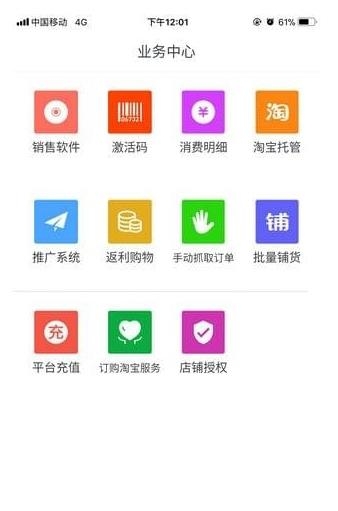 商通达  v1.0.6图1