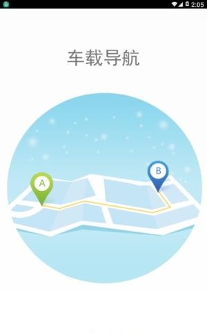 北斗车载导航  v2.5图1