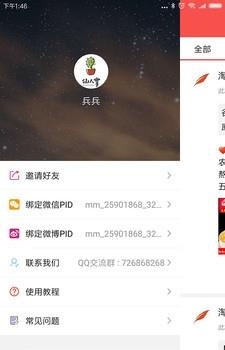 微圈易
