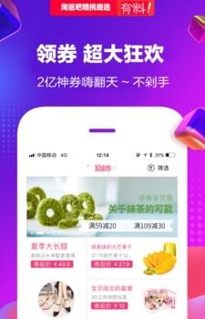 淘返吧  v1.0.0图1