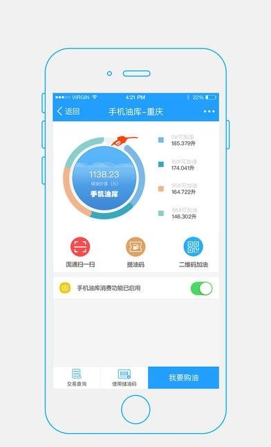 国通石油  v1.28.1图2