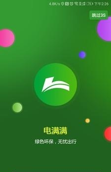 电满满