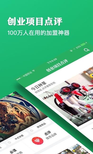 创业项目点评  v1.2图1