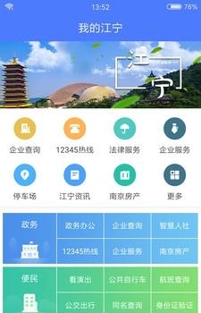 我的江宁  v1.1图1