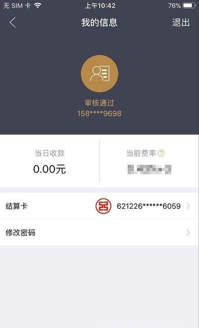 瑞众通  v1.0.2图2
