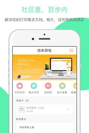 功夫印社