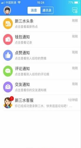 新三水  v3.0图1