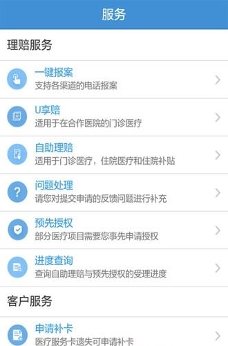 太保安联  v2.1.6图2