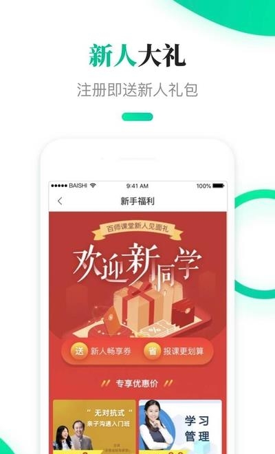 百师课堂  v2.2.4图2