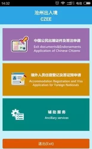 沧州出入境  v1.0.0图1