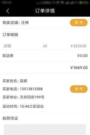 好吉来骑手版