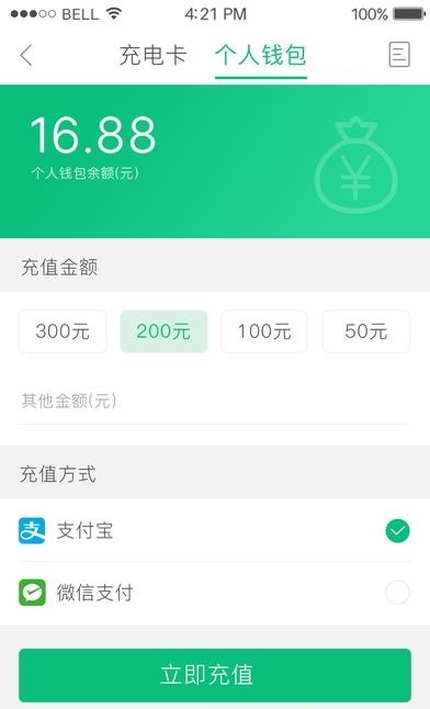 海红e充  v1.0.1图4
