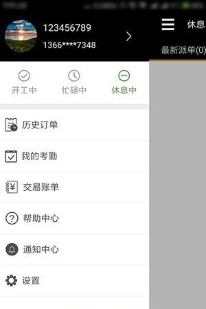 好吉来骑手版  v2.03图2
