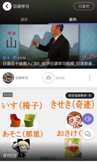 日语学习视频  v3.3.8图2