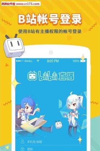 b站直播手机版  v1.6.0图4