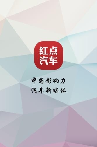 红点汽车  v2.14图3