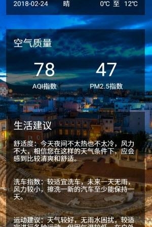 康康天气