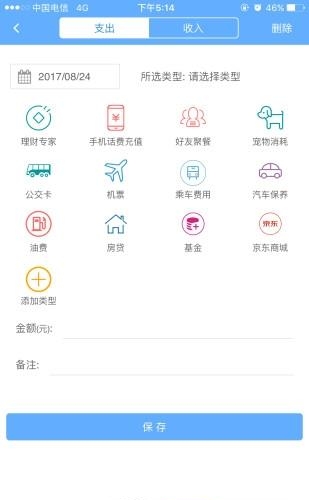 ME记账  v10.00.0046图1