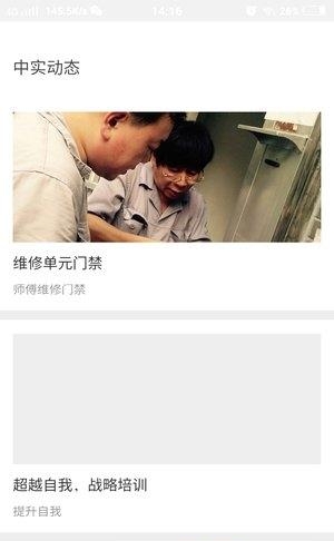 智慧中实