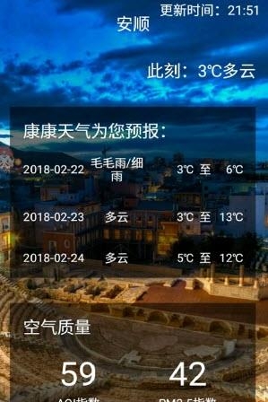 康康天气  v1.0图1